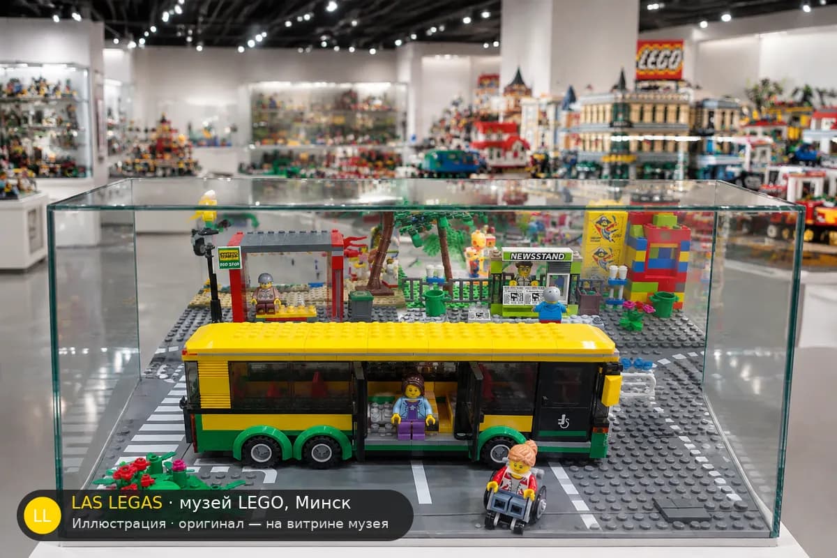 Иллюстрация: LEGO 60154 Автобусная остановка на витрине в зале музея Las Legas