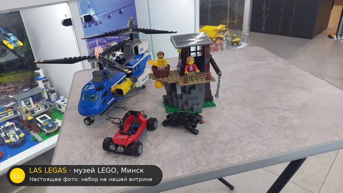 LEGO 60173 Горная полиция: задержание (Mountain Arrest) на витрине музея Las Legas