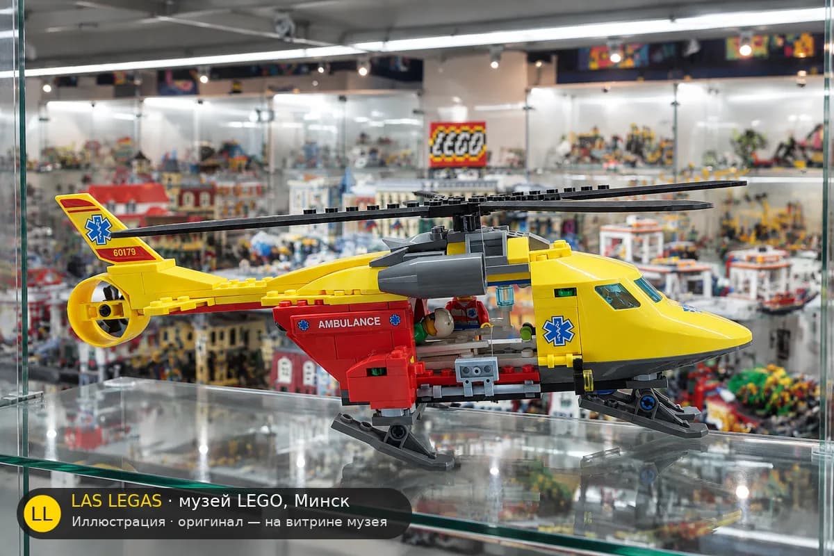 Иллюстрация: LEGO 60179 Медицинский вертолёт на витрине в зале музея Las Legas