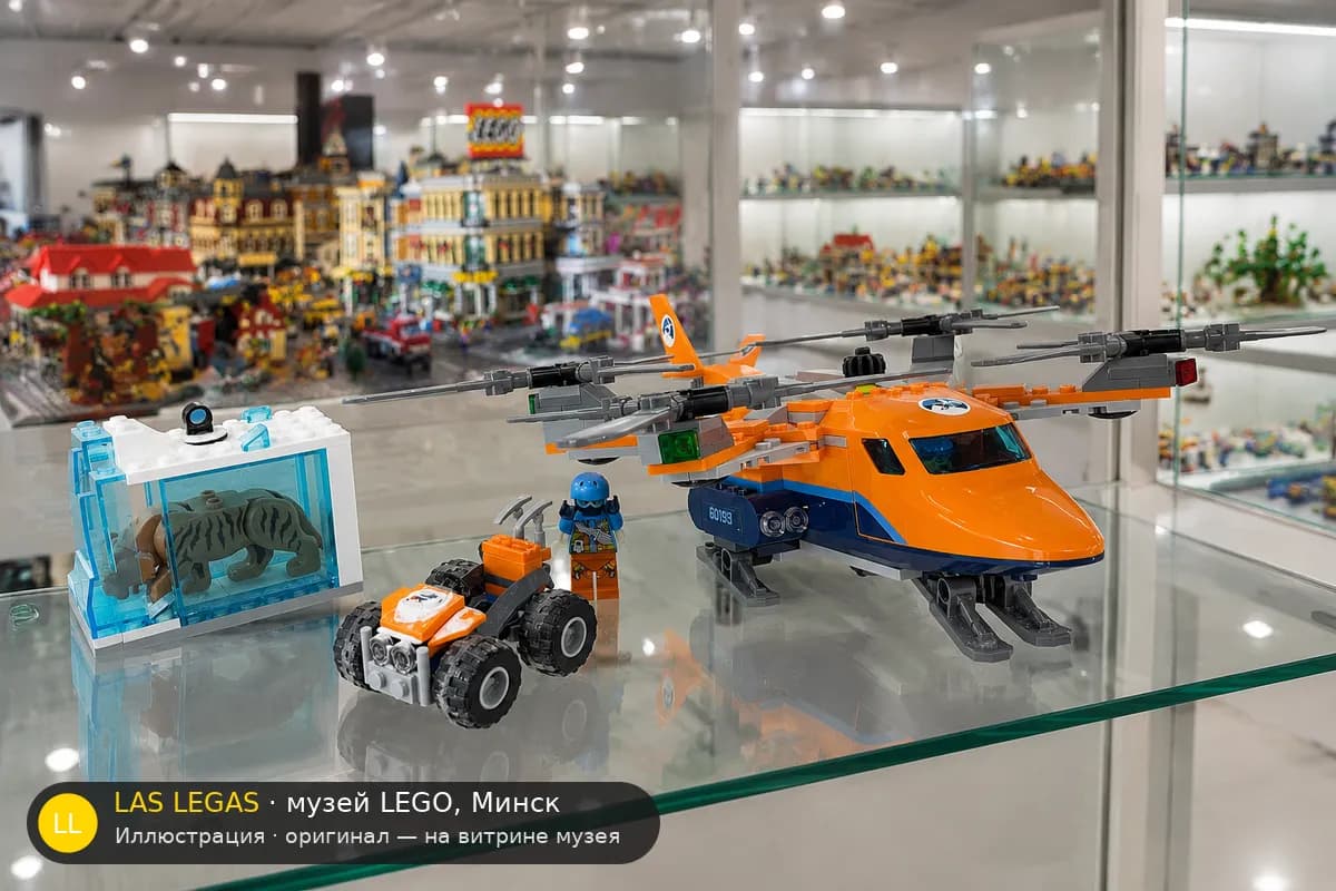 Иллюстрация: LEGO 60193 Арктический воздушный транспорт на витрине в зале музея Las Legas