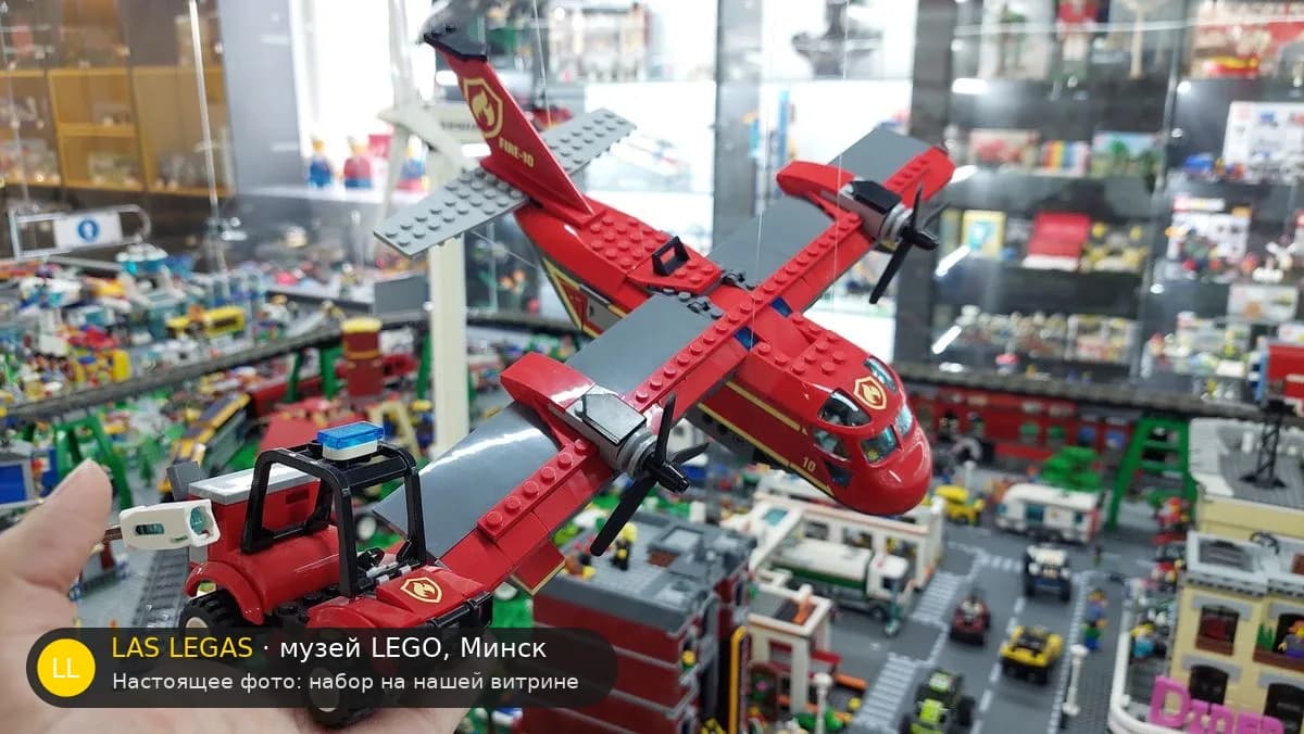 LEGO 60217 Пожарный самолёт (Fire Plane) на витрине музея Las Legas