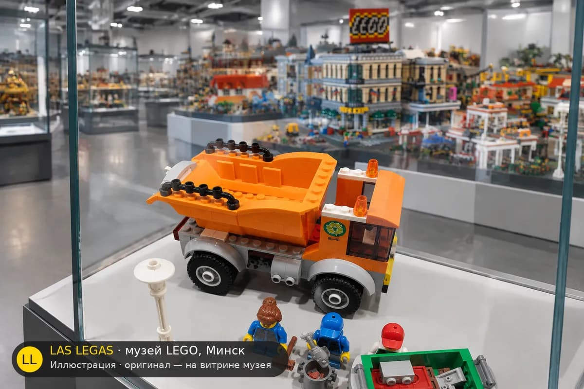 Иллюстрация: LEGO 60220 Мусоровоз на витрине в зале музея Las Legas