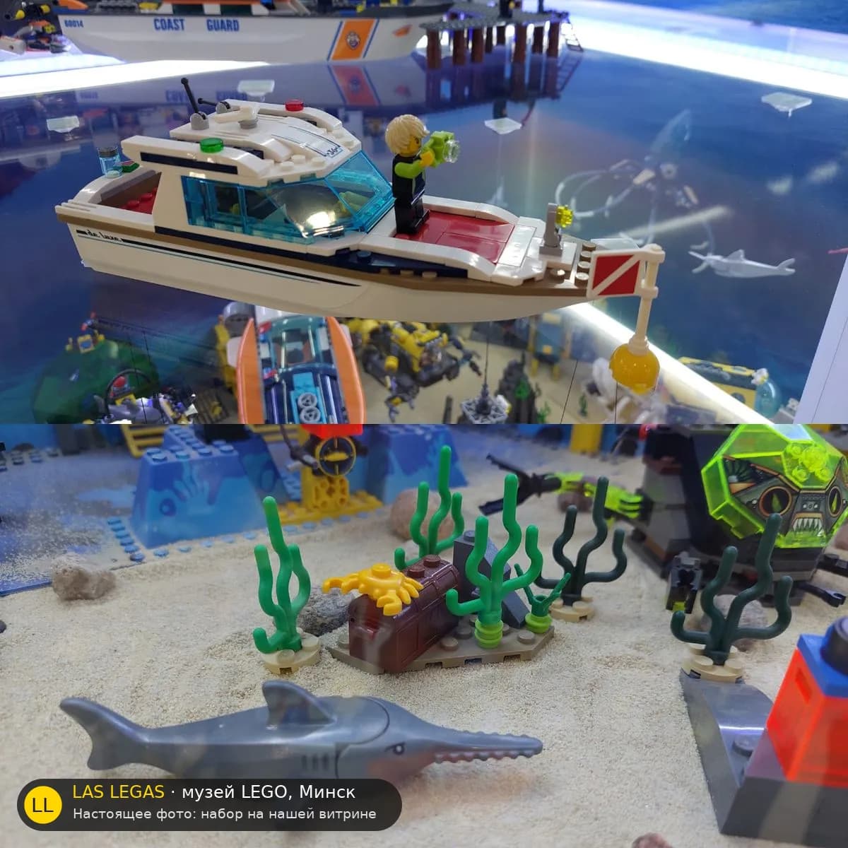 LEGO 60221 Погружающаяся яхта (Diving Yacht) на витрине музея Las Legas
