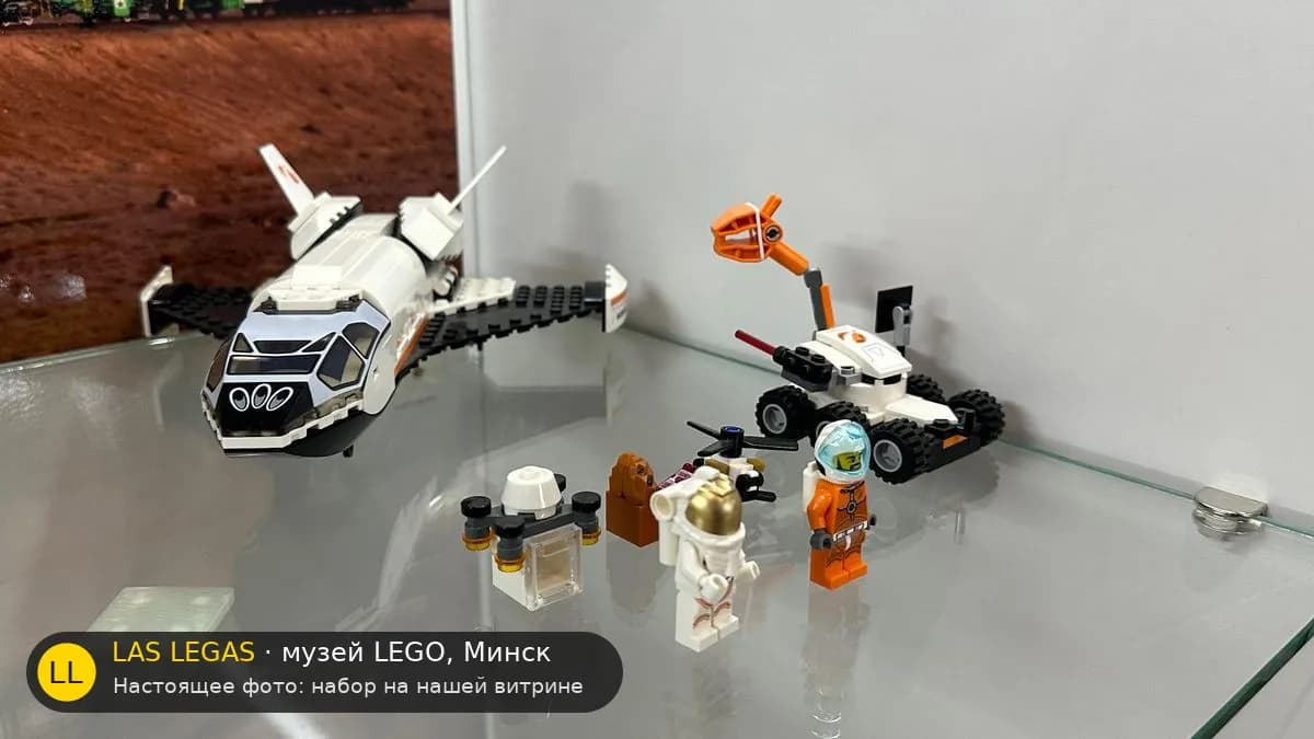 LEGO 60226 Марсианский исследовательский шаттл (Mars Research Shuttle) на витрине музея Las Legas