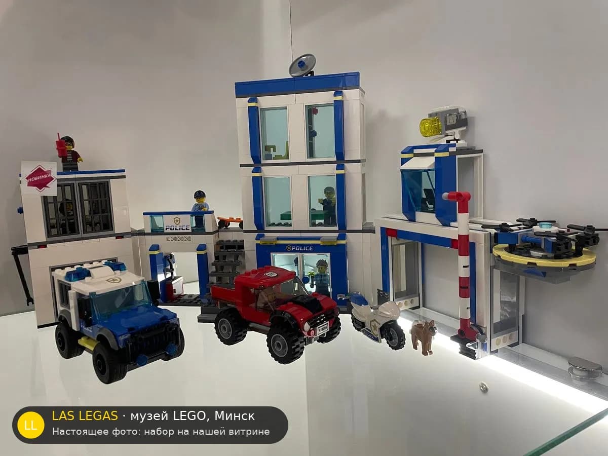 LEGO 60246 Полицейский участок (Police Station) на витрине музея Las Legas