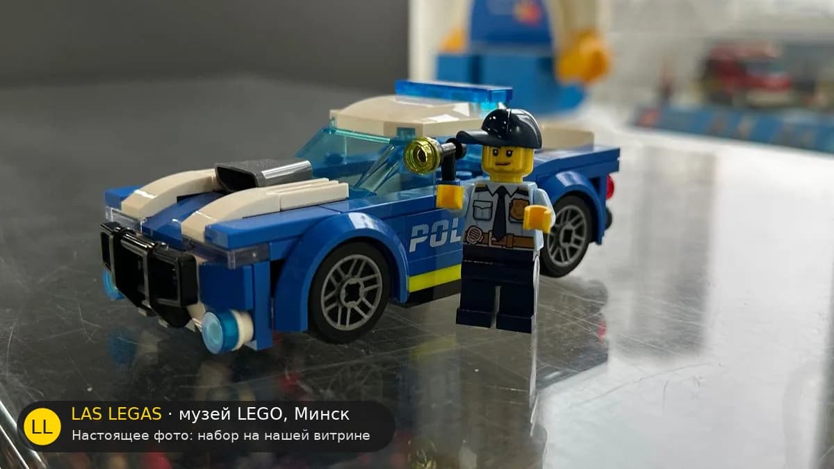 LEGO 60312 Полицейская машина (Police Car) на витрине музея Las Legas