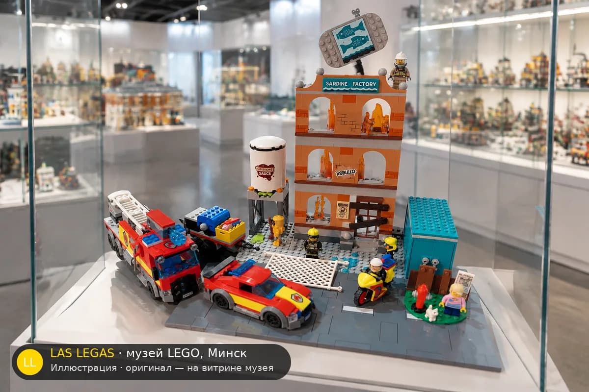 Иллюстрация: LEGO 60321 Пожарная бригада на витрине в зале музея Las Legas