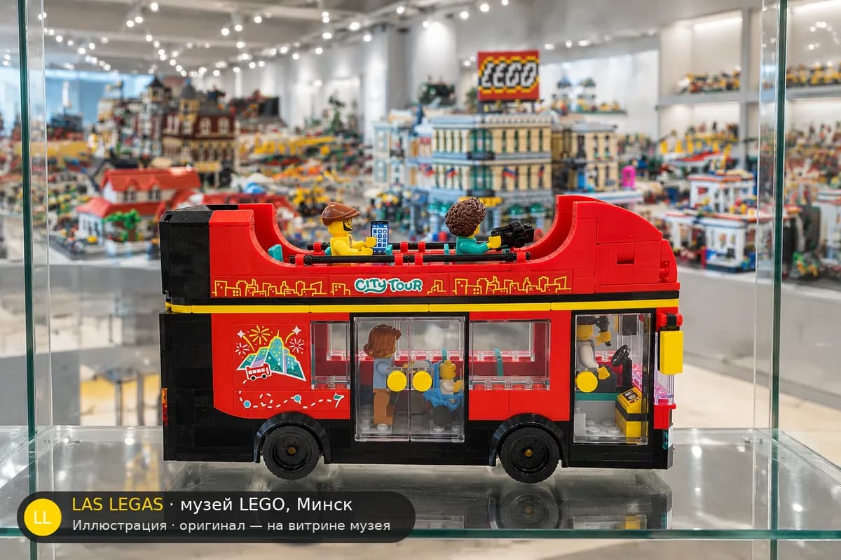 Иллюстрация: LEGO 60407 Двухэтажный туристический автобус на витрине в зале музея Las Legas