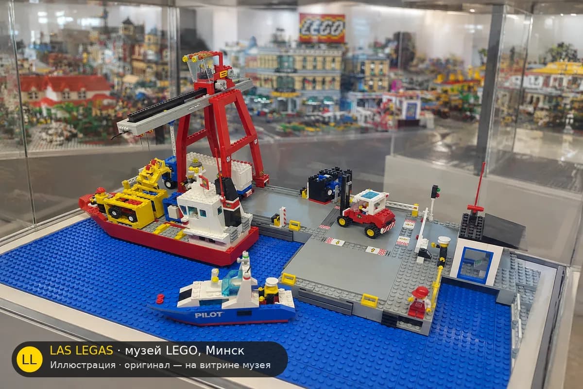 Иллюстрация: LEGO 6542 Морской порт с краном на витрине в зале музея Las Legas