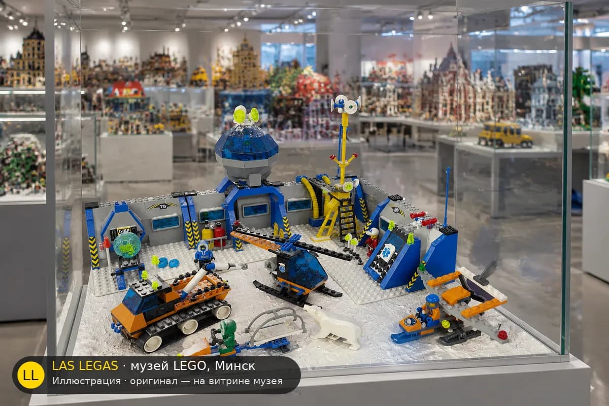 Иллюстрация: LEGO 6575 Полярная база на витрине в зале музея Las Legas