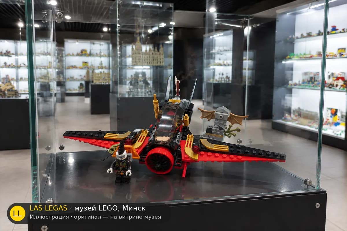 Иллюстрация: LEGO 70650 Крыло Судьбы на витрине в зале музея Las Legas