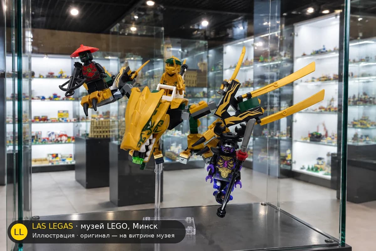 Иллюстрация: LEGO 70666 Золотой дракон на витрине в зале музея Las Legas