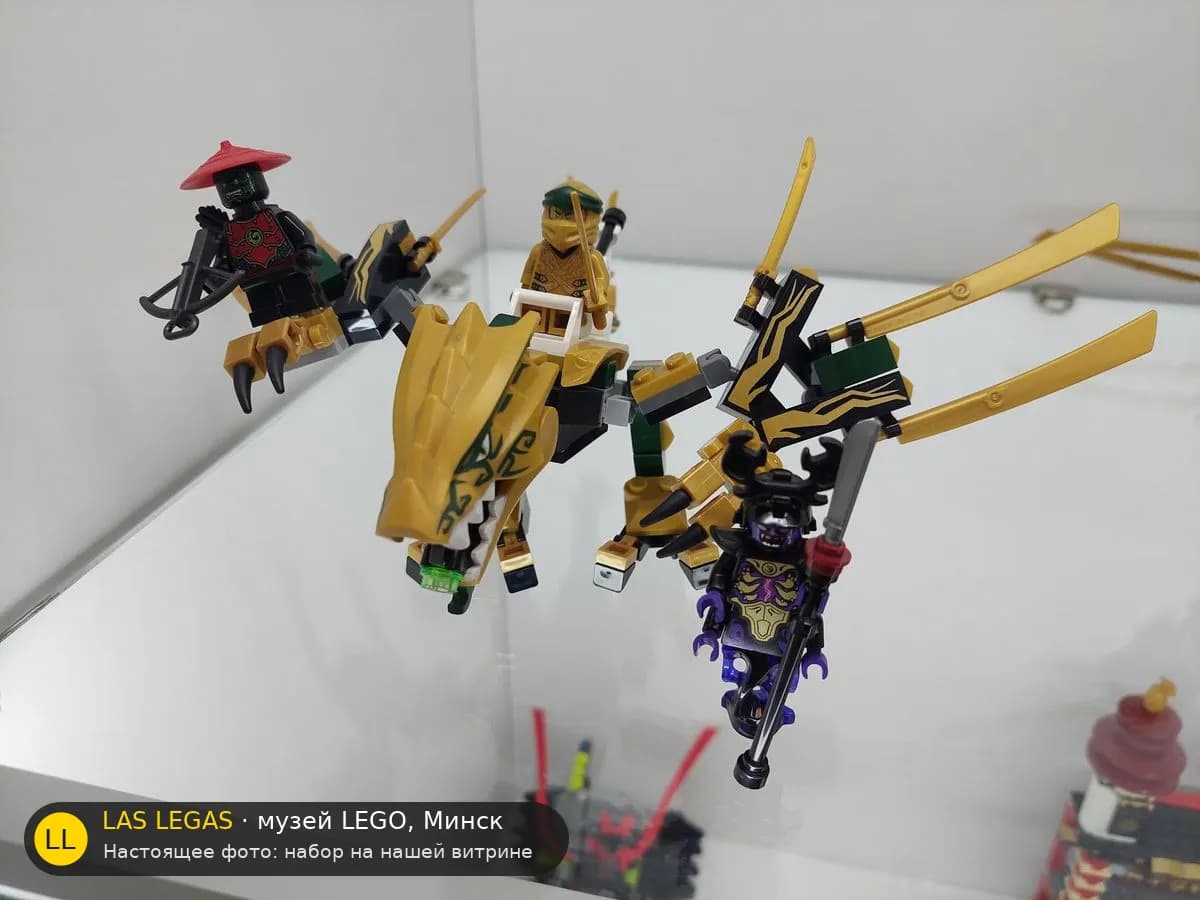 LEGO 70666 Золотой дракон (The Golden Dragon) на витрине музея Las Legas