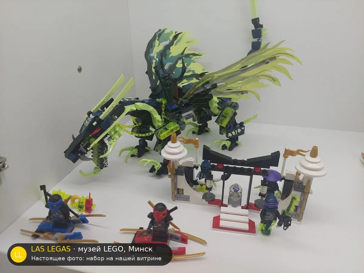 LEGO 70736 Атака дракона Морро (Attack of the Morro Dragon) на витрине музея Las Legas