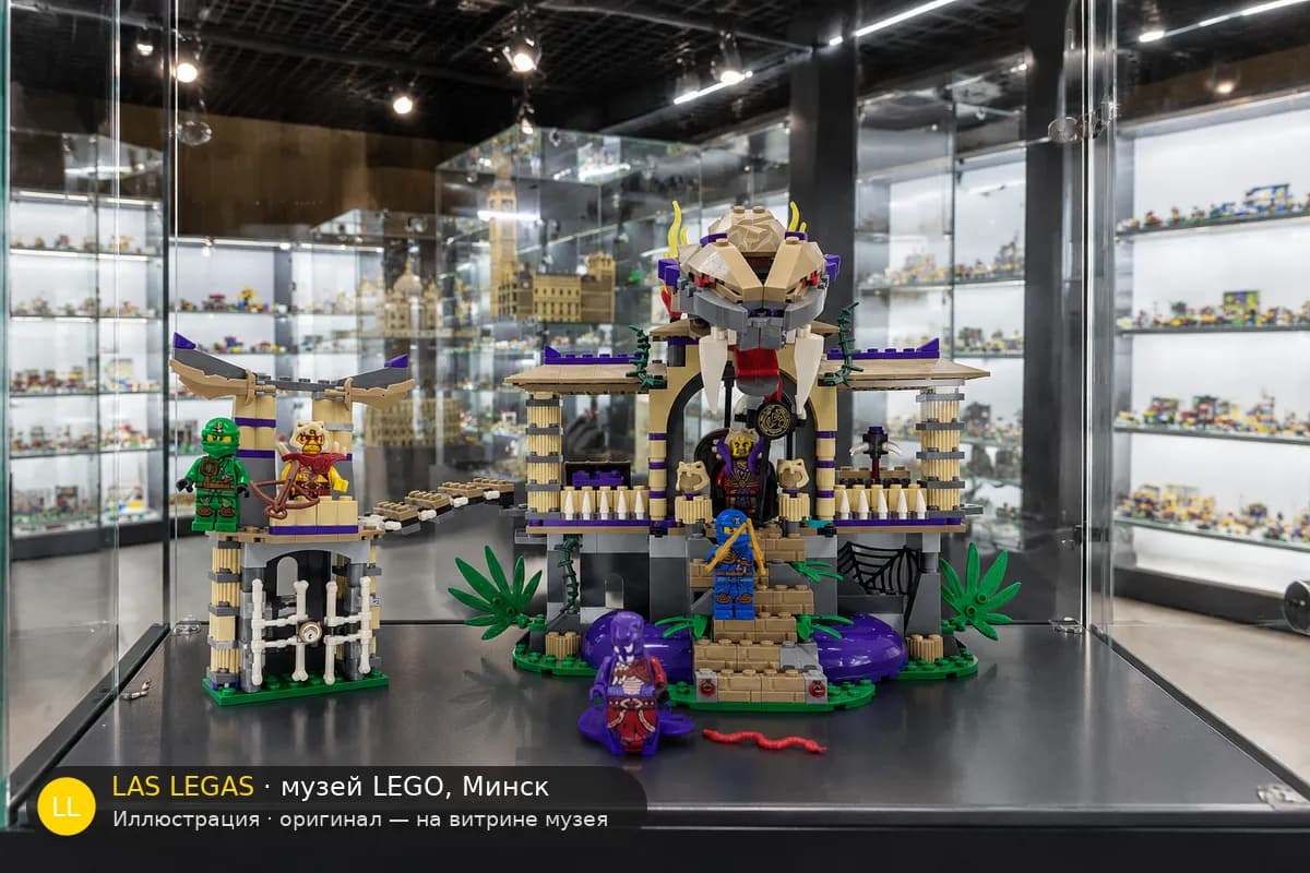 Иллюстрация: LEGO 70749 Вход к Змею на витрине в зале музея Las Legas