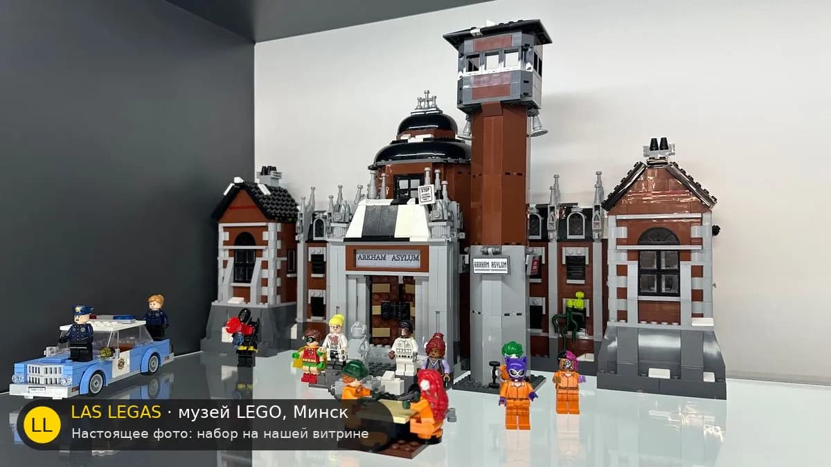 LEGO 70912 Лечебница Аркхем (Arkham Asylum) на витрине музея Las Legas