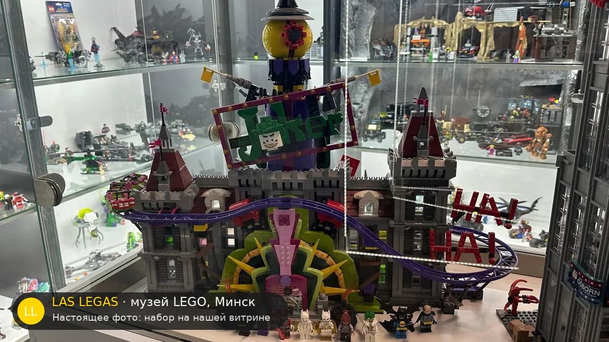 LEGO 70922 Поместье Джокера (The Joker Manor) на витрине музея Las Legas