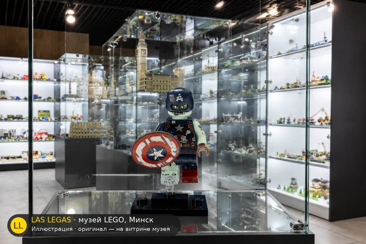 Иллюстрация: LEGO 71031 Зомби-Капитан Америка на витрине в зале музея Las Legas