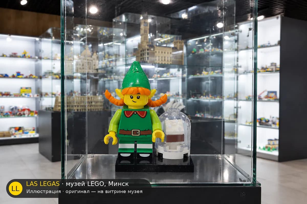 Иллюстрация: LEGO 71034 Рождественский эльф на витрине в зале музея Las Legas