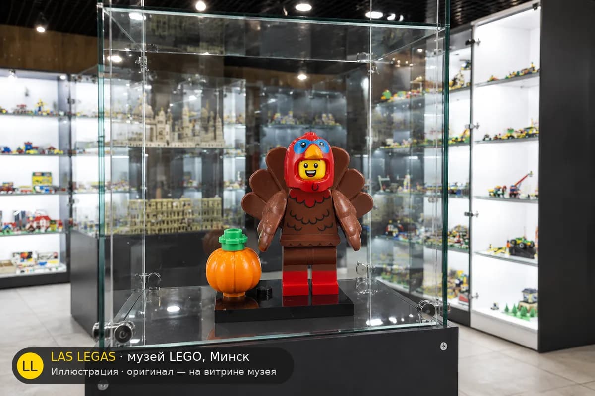 Иллюстрация: LEGO 71034 Костюм индейки на витрине в зале музея Las Legas