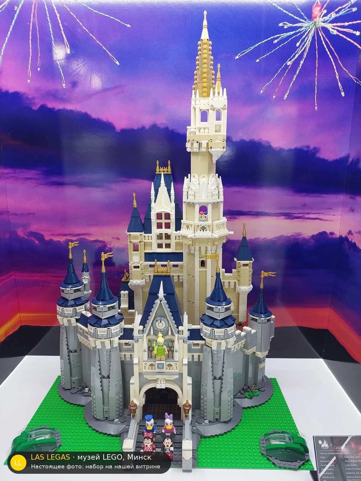 LEGO 71040 Замок Диснея (Disney Castle) на витрине музея Las Legas