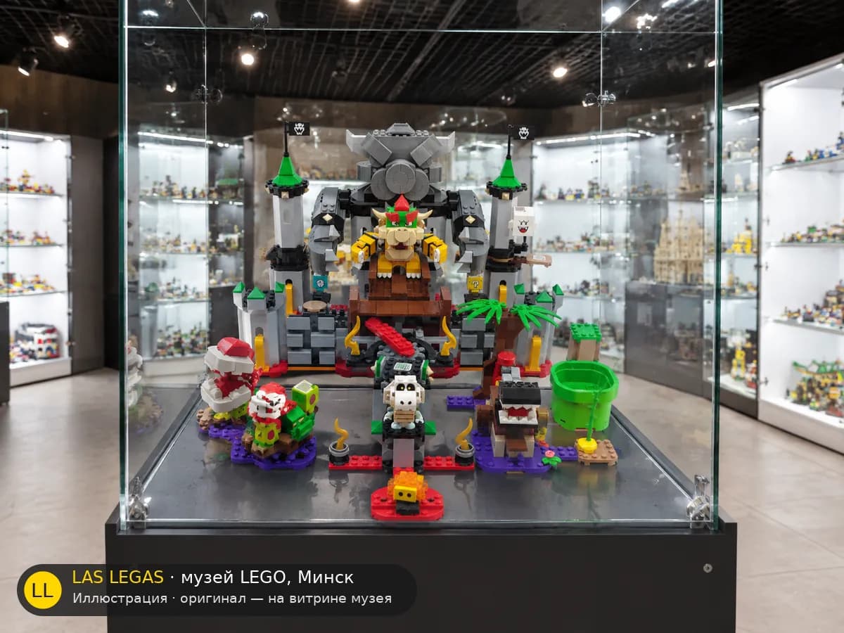Иллюстрация: LEGO 71369 Замок Боузера: битва с боссом на витрине в зале музея Las Legas
