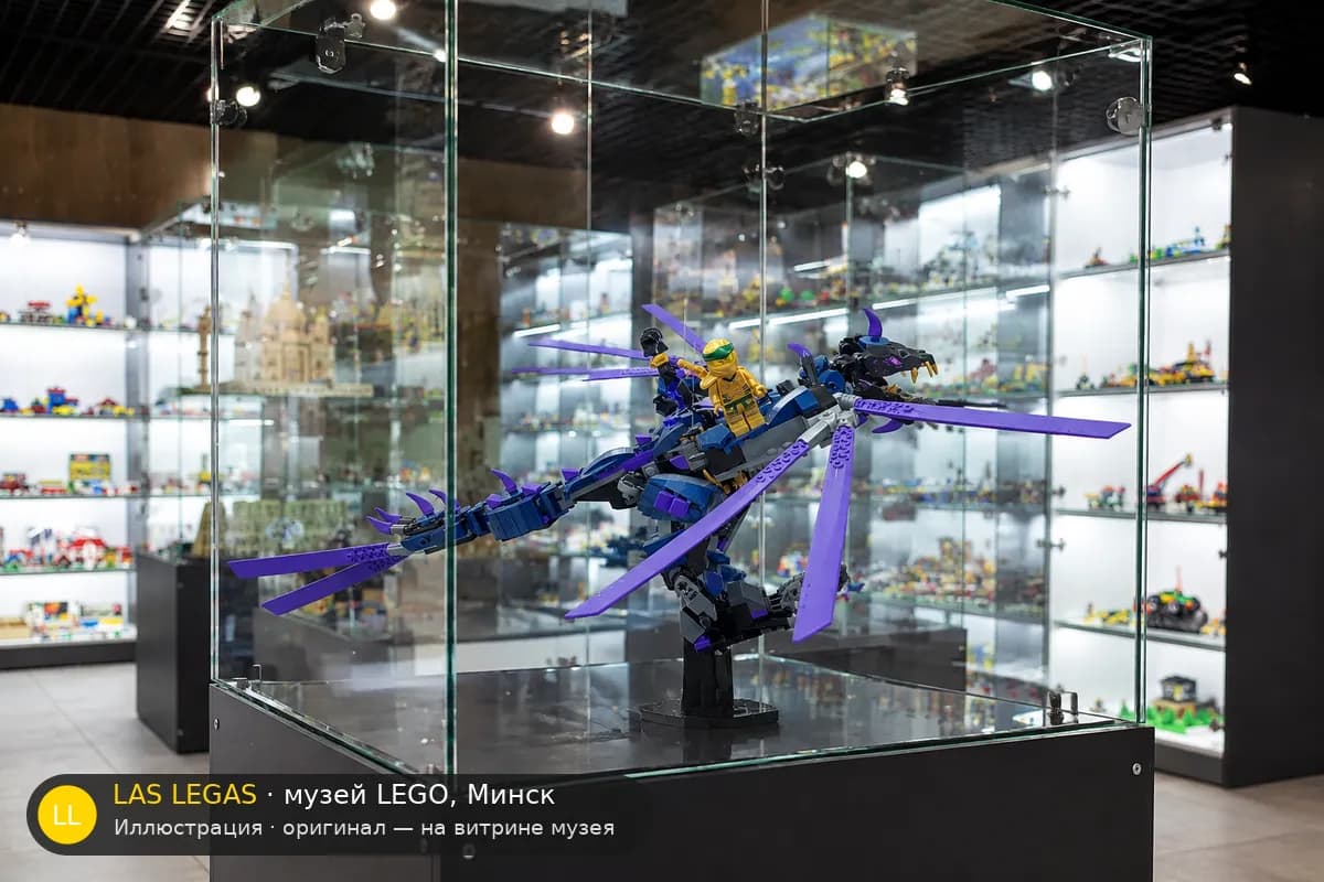 Иллюстрация: LEGO 71742 Дракон Оверлорда на витрине в зале музея Las Legas