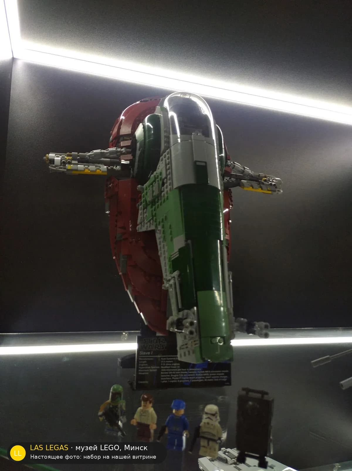 LEGO 75060 Слейв I (Slave I) на витрине музея Las Legas