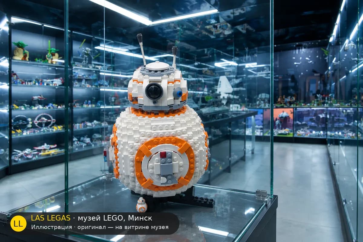 Иллюстрация: LEGO 75187 BB-8 на витрине в зале музея Las Legas