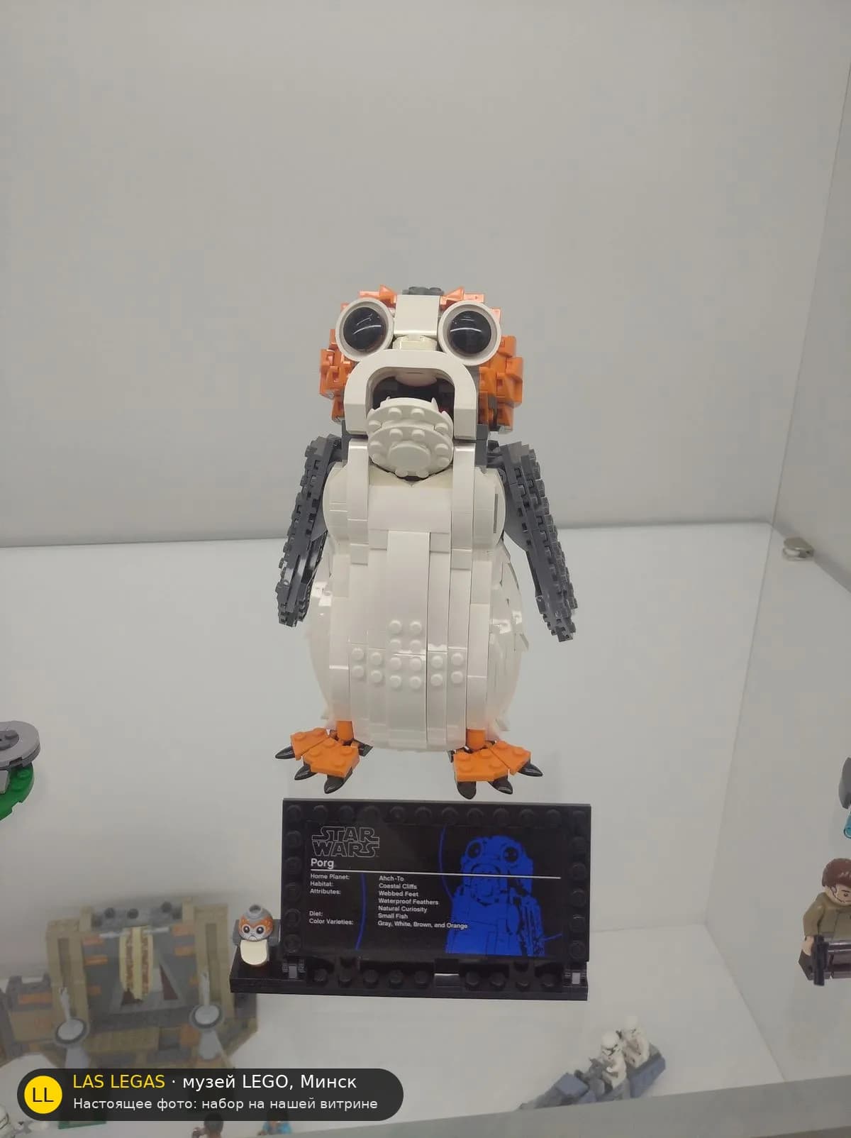 LEGO 75230 Порг (Porg) на витрине музея Las Legas