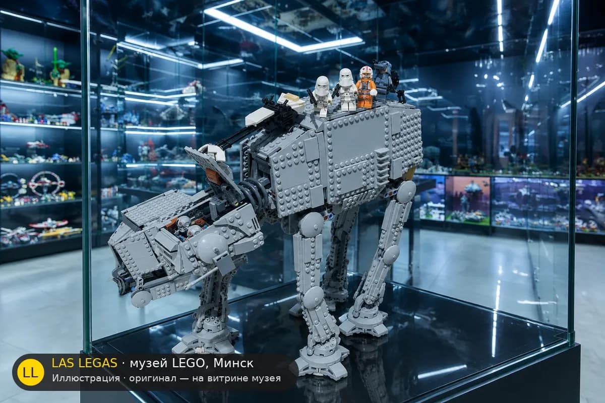 Иллюстрация: LEGO 75288 AT-AT на витрине в зале музея Las Legas