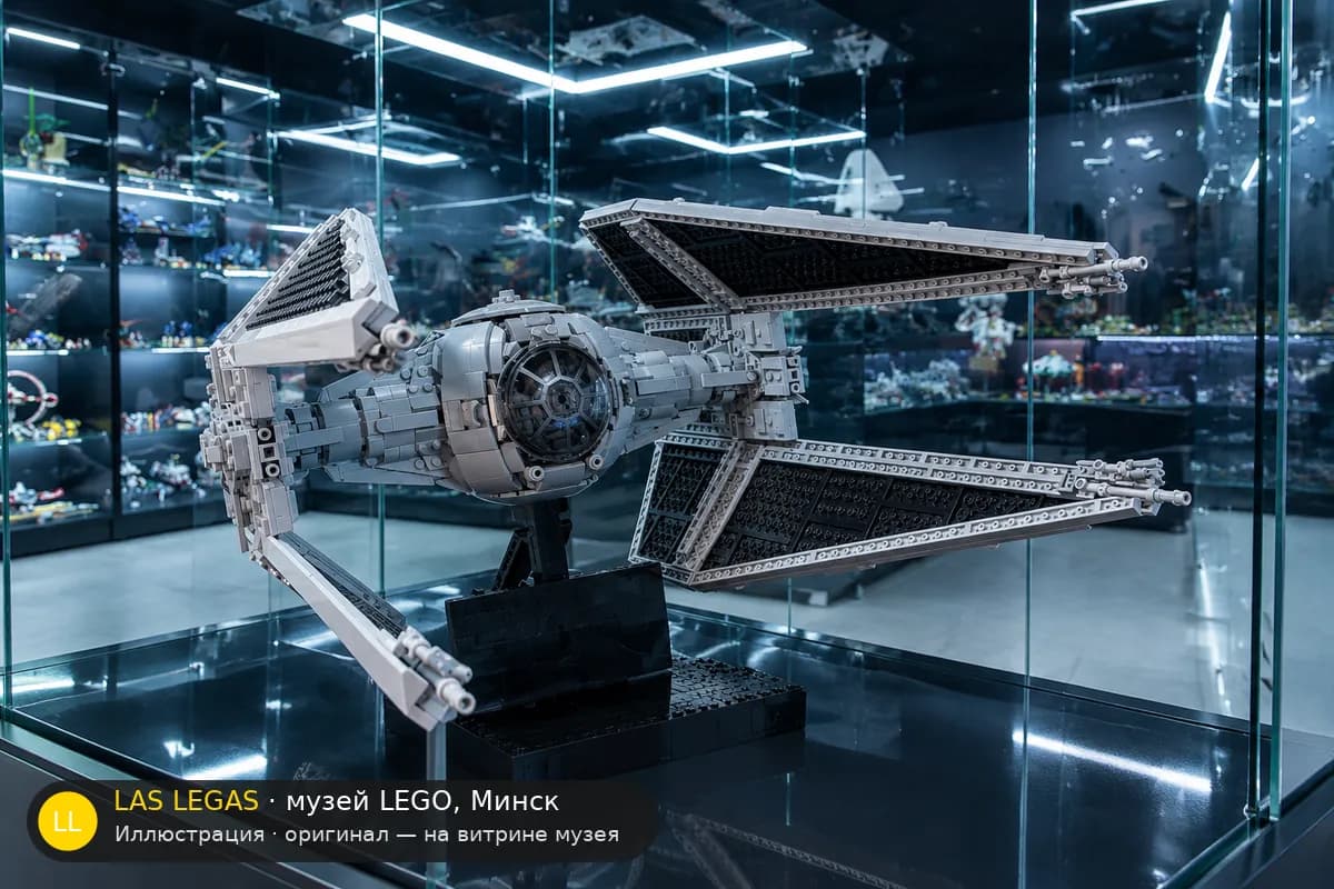 Иллюстрация: LEGO 75382 Имперский TIE-перехватчик на витрине в зале музея Las Legas