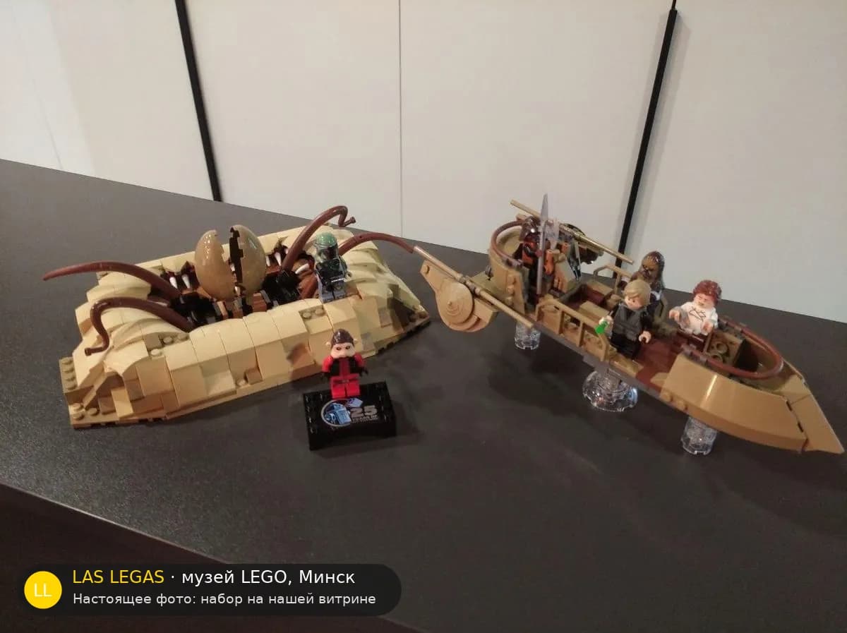 LEGO 75396 Пустынный скифф и яма Сарлакка (Desert Skiff & Sarlacc Pit) на витрине музея Las Legas