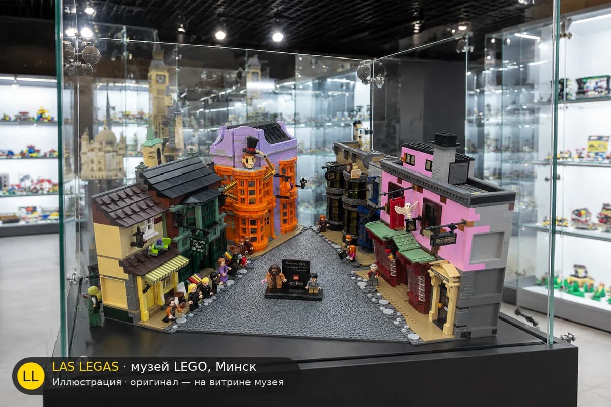 Иллюстрация: LEGO 75978 Косой переулок на витрине в зале музея Las Legas