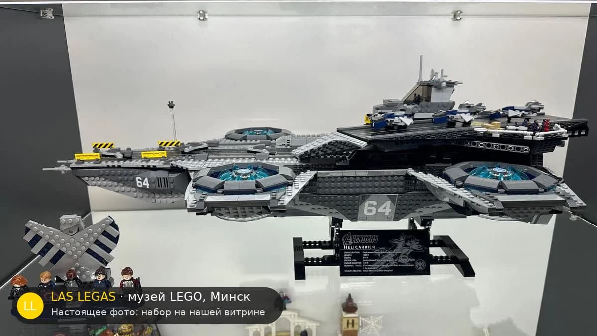 LEGO 76042 Летающий авианосец Щ.И.Т.а (The SHIELD Helicarrier) на витрине музея Las Legas