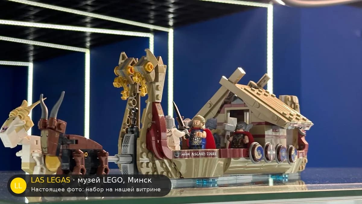LEGO 76208 Корабль на козлах (The Goat Boat) на витрине музея Las Legas