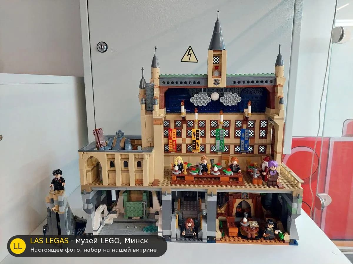LEGO 76435 Хогвартс: Большой зал (Hogwarts Castle: The Great Hall) на витрине музея Las Legas