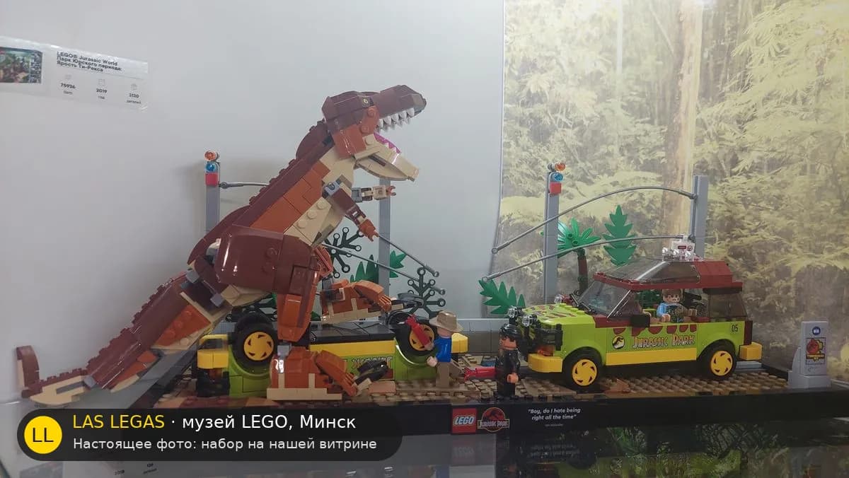 LEGO 76956 Побег тираннозавра (T. rex Breakout) на витрине музея Las Legas