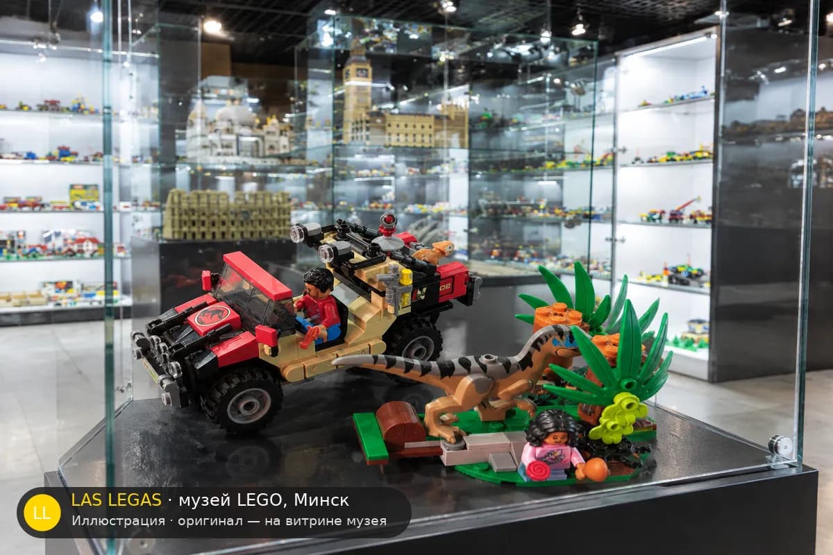 Иллюстрация: LEGO 76972 Побег от рапторов на внедорожнике на витрине в зале музея Las Legas