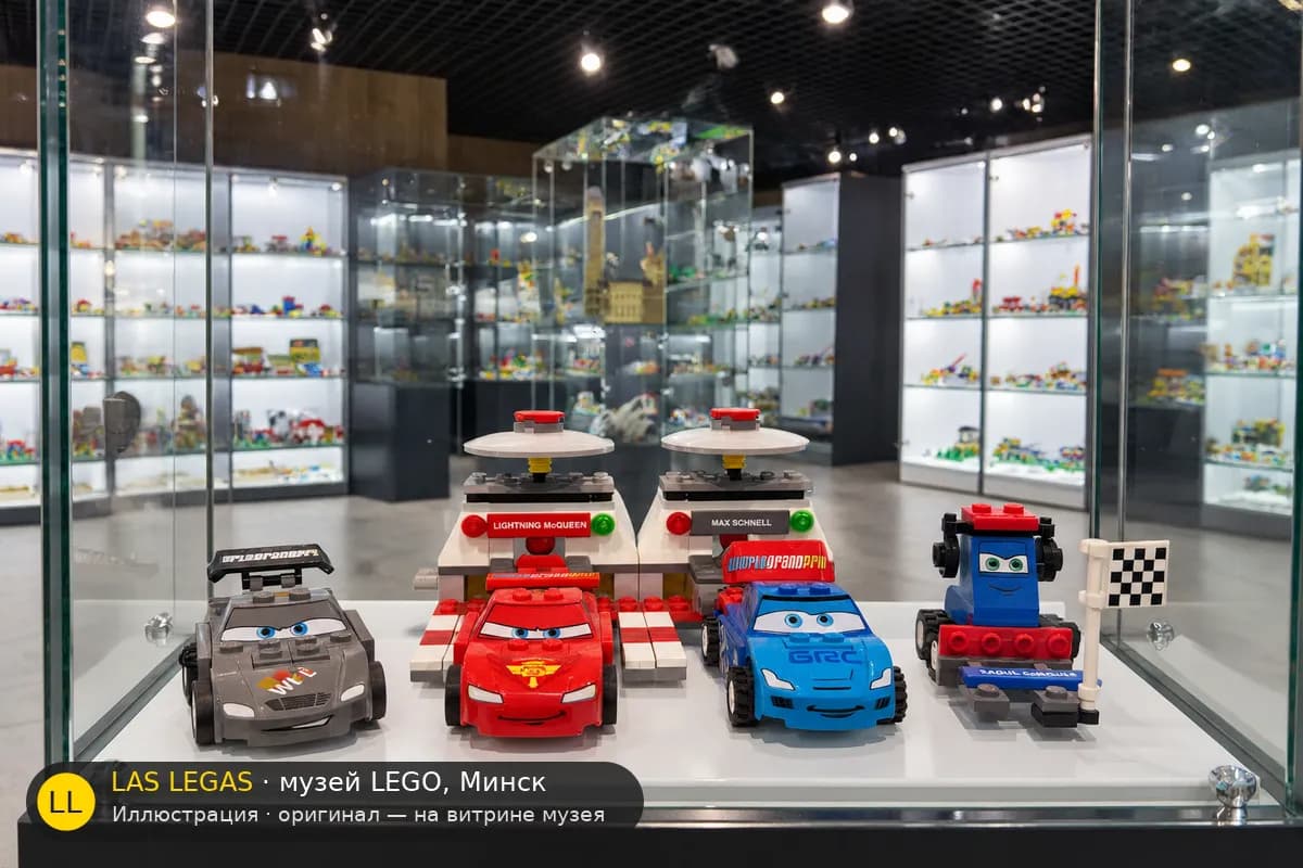 Иллюстрация: LEGO 9485 Тачки 2: Гонка мечты на витрине в зале музея Las Legas