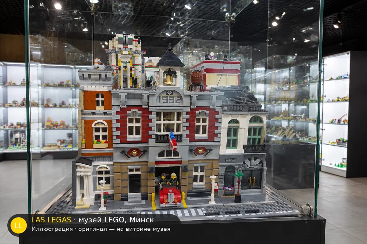 Иллюстрация: LEGO 10197 Пожарная часть на витрине в зале музея Las Legas