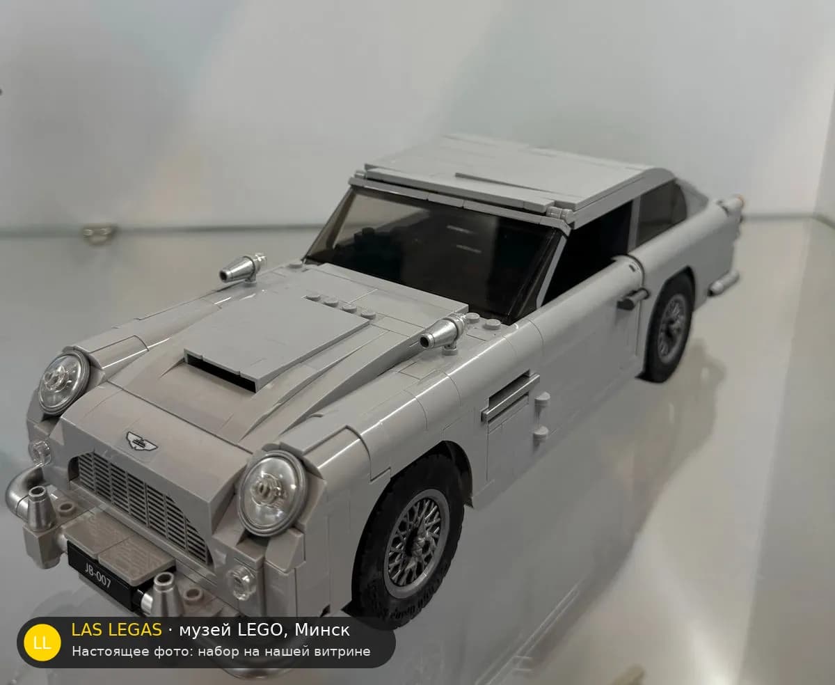 LEGO 10262 Астон Мартин DB5 Джеймса Бонда (James Bond Aston Martin DB5) на витрине музея Las Legas