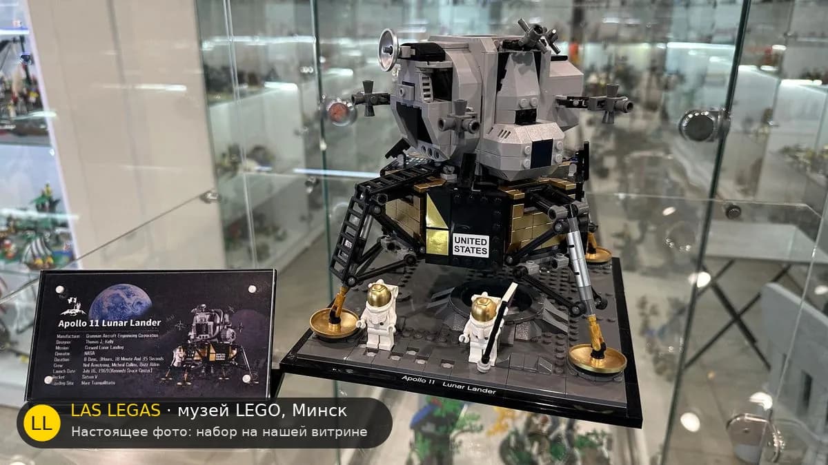 LEGO 10266 Лунный модуль NASA Apollo 11 (NASA Apollo 11 Lunar Lander) на витрине музея Las Legas