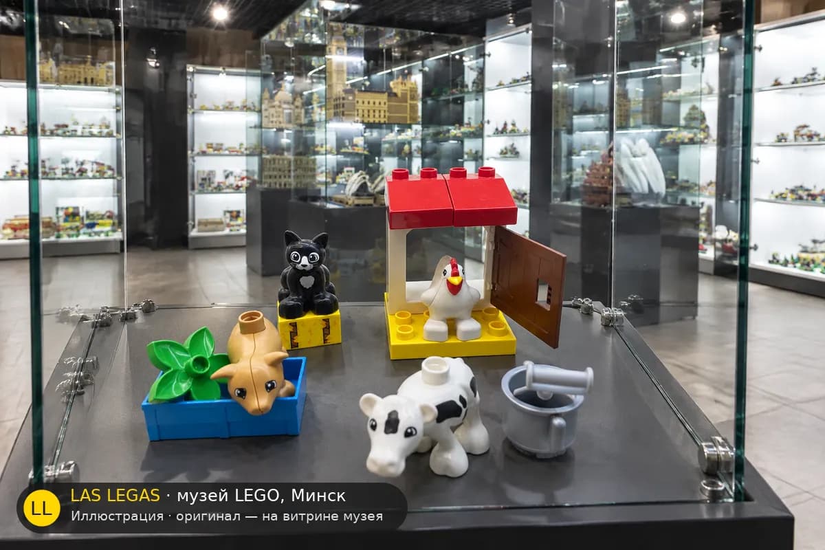 Иллюстрация: LEGO 10870 Домашние животные на ферме на витрине в зале музея Las Legas