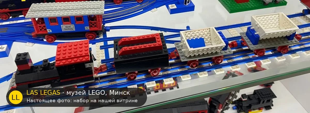 LEGO 120 Грузовой поезд с самосвальными вагонами (Complete Freight Train Set with Tipper Trucks) на витрине музея Las Legas