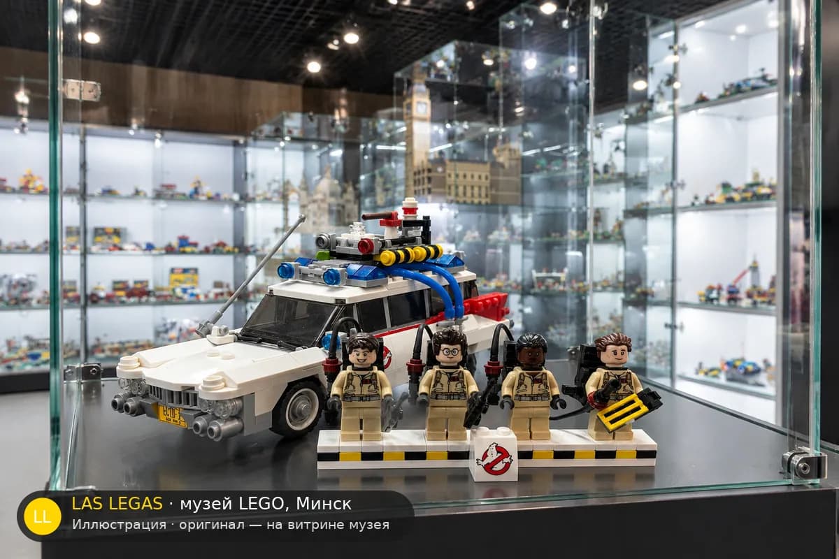 Иллюстрация: LEGO 21108 Охотники за привидениями: Экто-1 на витрине в зале музея Las Legas