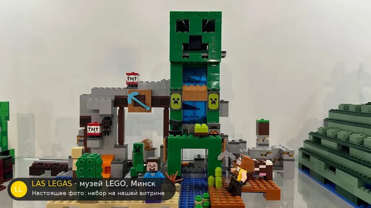 LEGO 21155 Шахта Крипера (The Creeper Mine) на витрине музея Las Legas