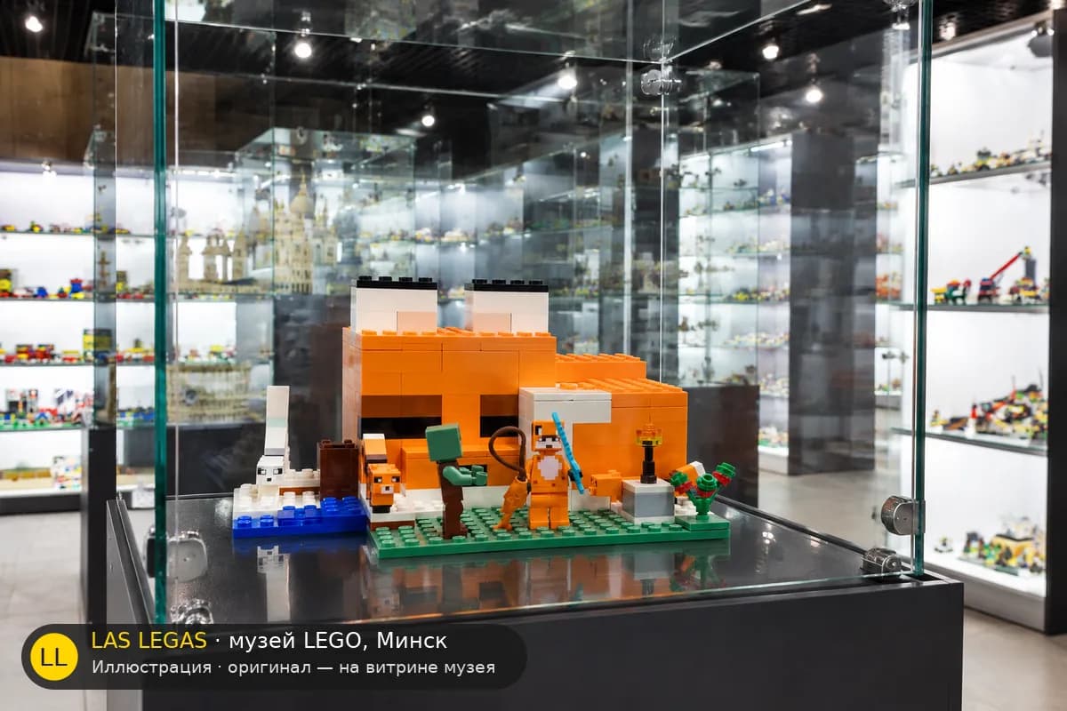 Иллюстрация: LEGO 21178 Лисьий домик на витрине в зале музея Las Legas