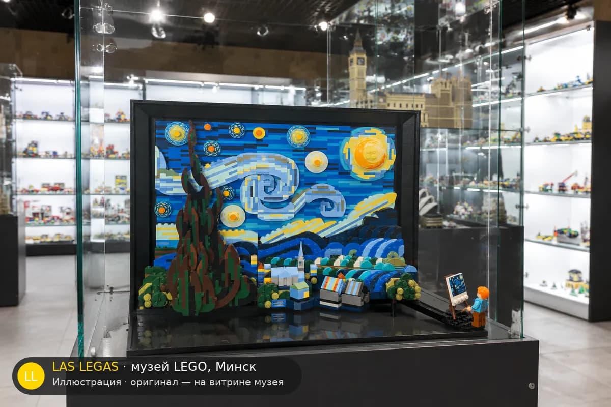 Иллюстрация: LEGO 21333 Звёздная ночь Винсента ван Гога на витрине в зале музея Las Legas