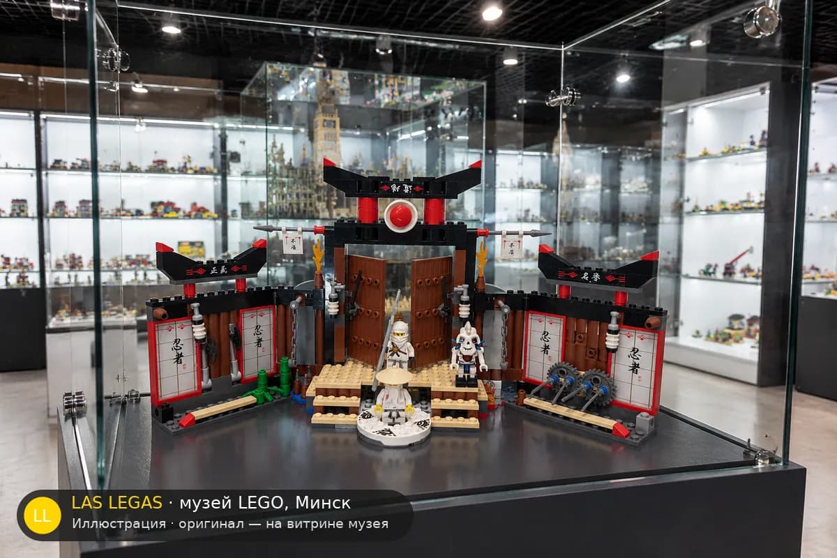 Иллюстрация: LEGO 2504 Спинджицу Додзё на витрине в зале музея Las Legas
